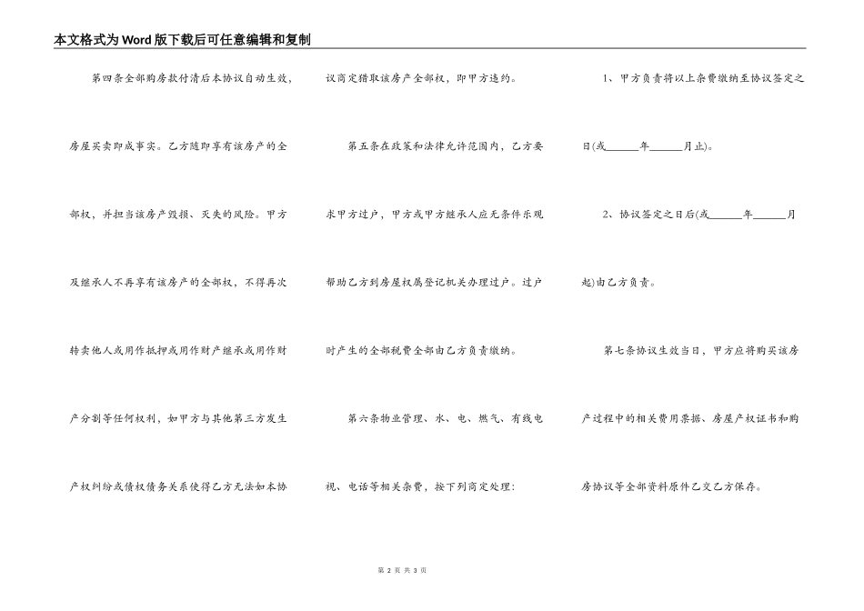 平房买卖合同模板_第2页
