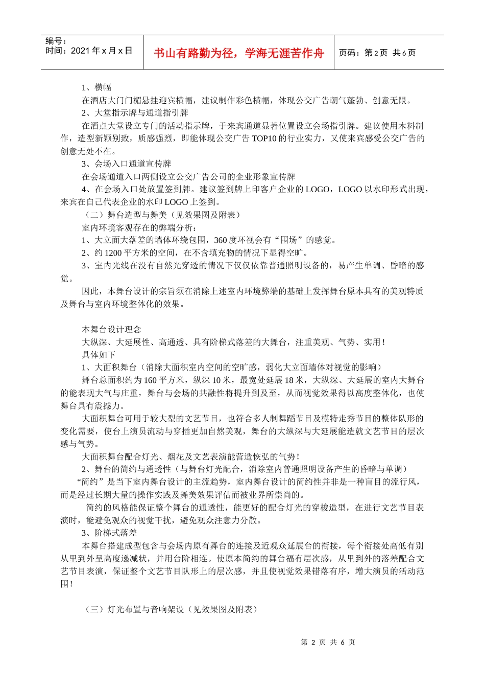 企业客户答谢会、晚会策划案例文稿_第2页