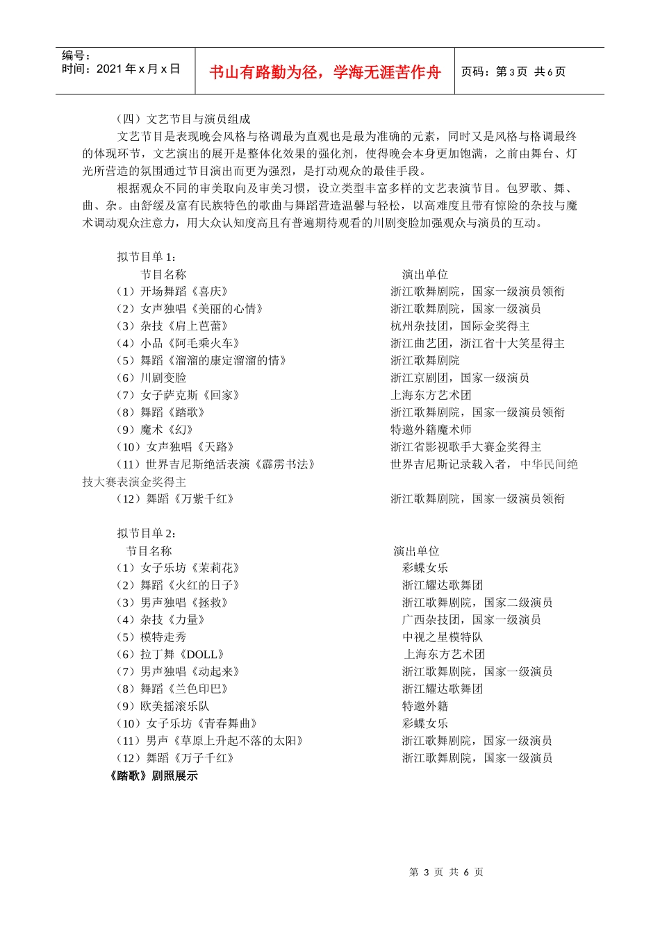 企业客户答谢会、晚会策划案例文稿_第3页