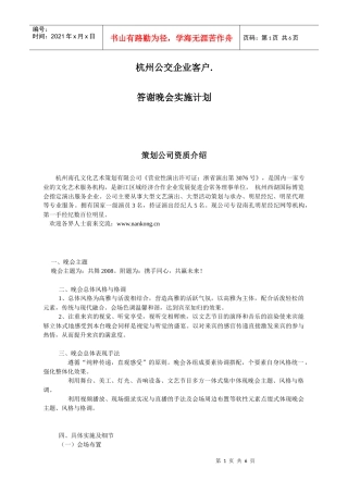 企业客户答谢会、晚会策划案例文稿