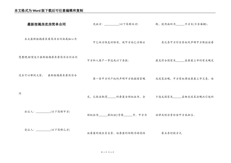 最新按揭房卖房简单合同_第1页