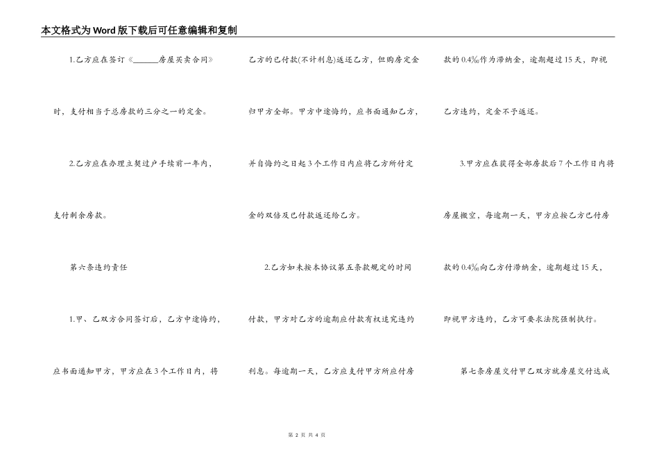 最新按揭房卖房简单合同_第2页