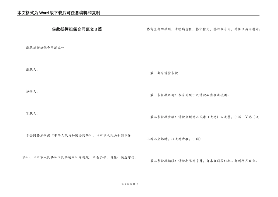 借款抵押担保合同3篇_第1页