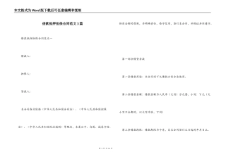 借款抵押担保合同3篇