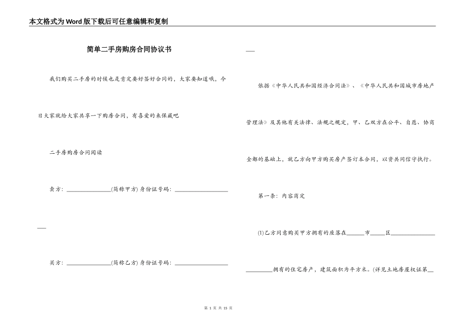 简单二手房购房合同协议书_第1页