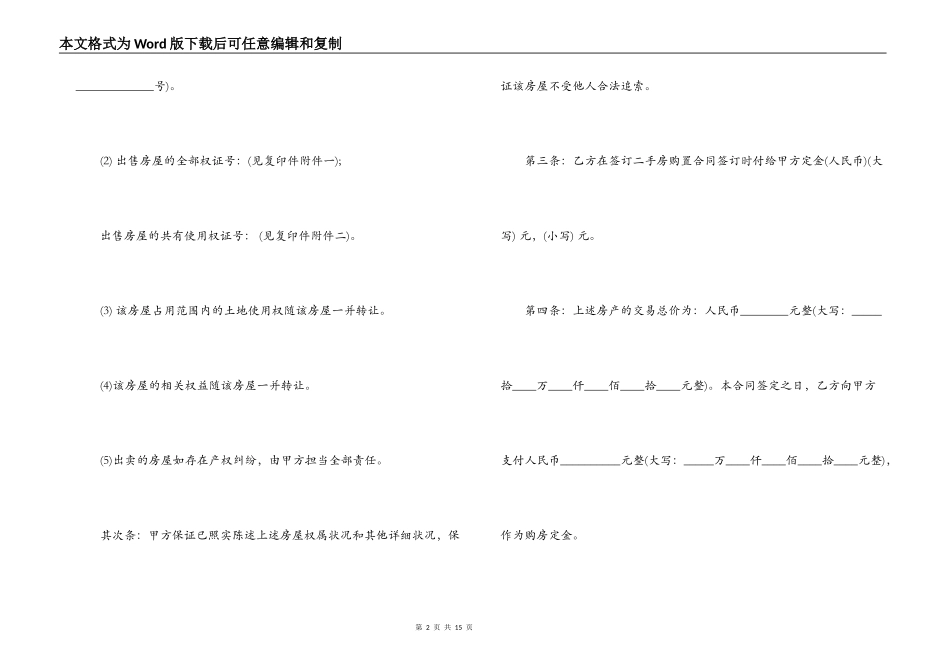简单二手房购房合同协议书_第2页