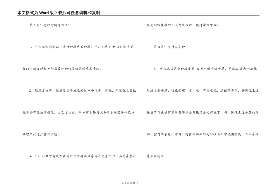 简单二手房购房合同协议书_第3页