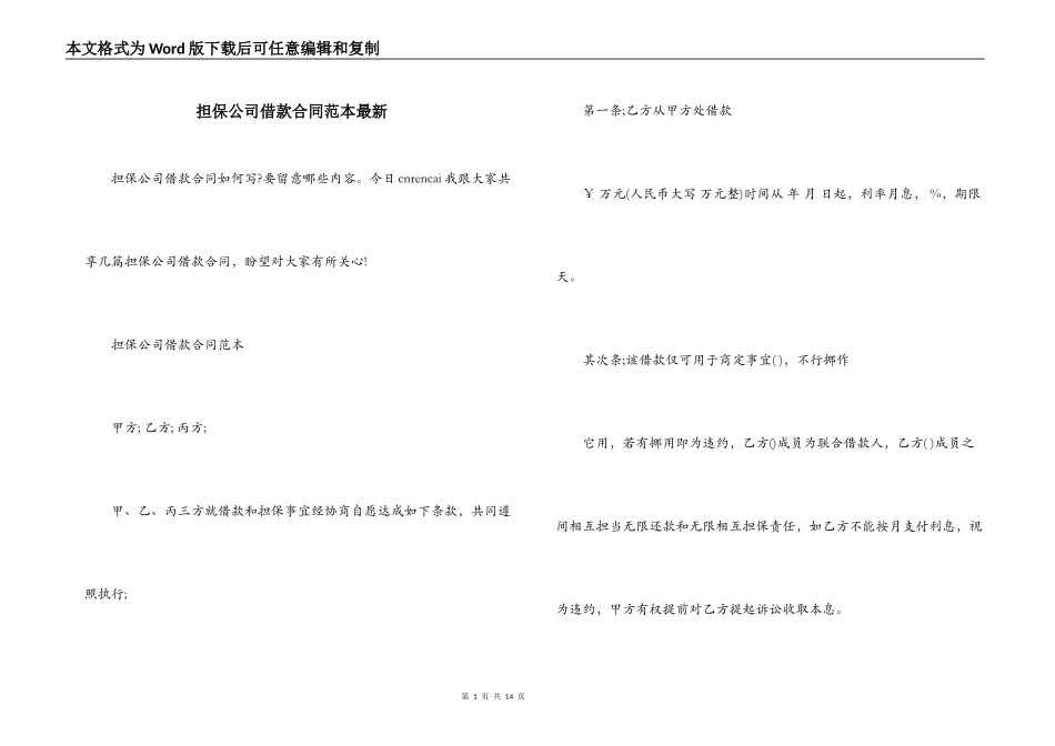 担保公司借款合同范本最新_第1页