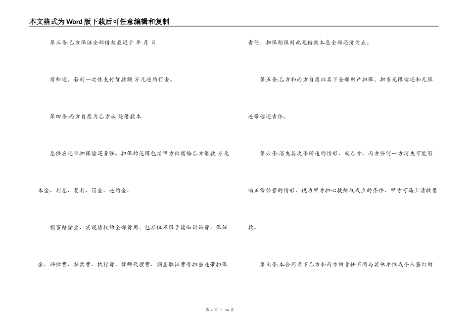 担保公司借款合同范本最新_第2页