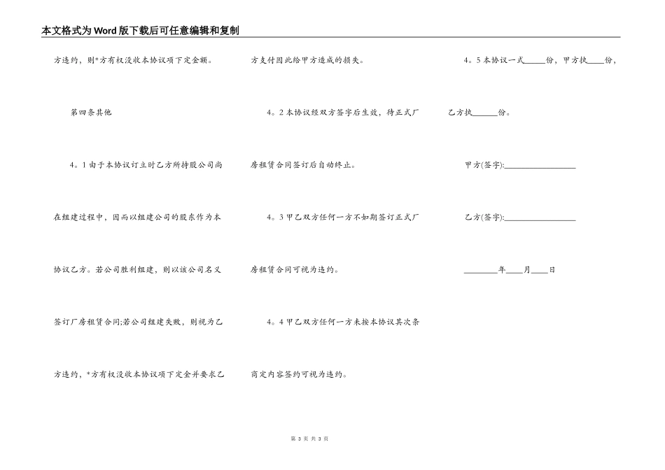 厂房租赁合同最新通用版本_第3页