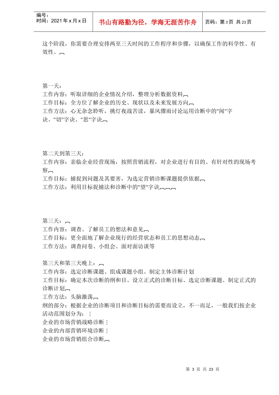 企业应该怎样进行营销诊断_第3页