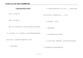 门面房出租合同协议书范本