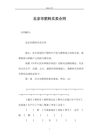 北京市肥料买卖合同