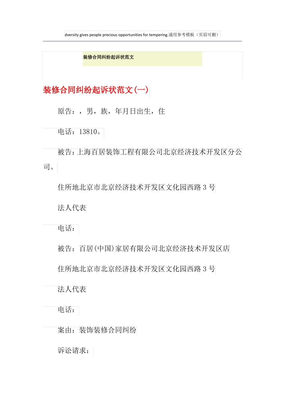 装修合同纠纷起诉状范文_第1页