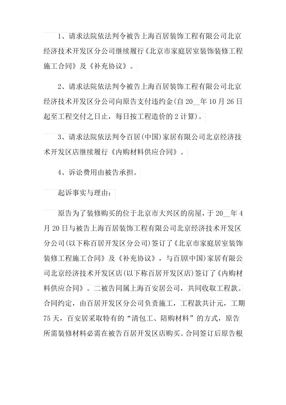 装修合同纠纷起诉状范文_第2页