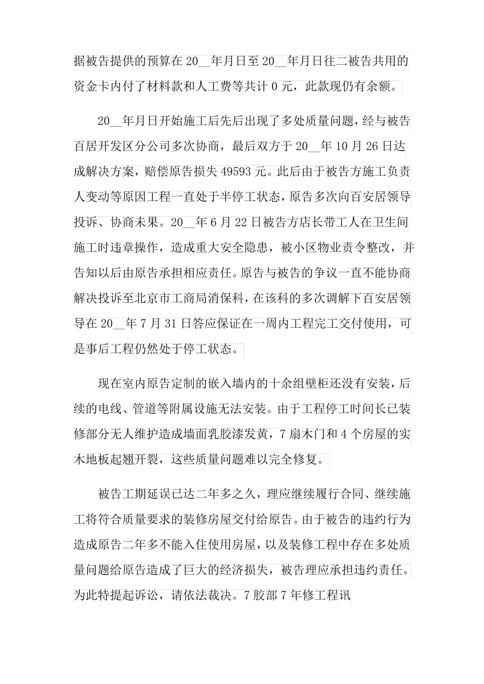 装修合同纠纷起诉状范文_第3页