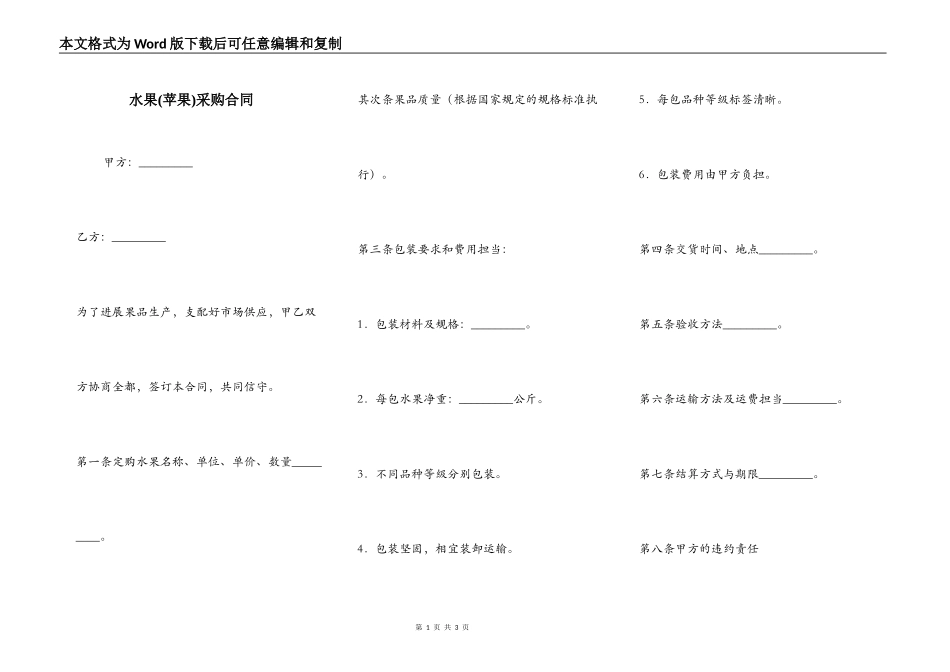 水果(苹果)采购合同_第1页