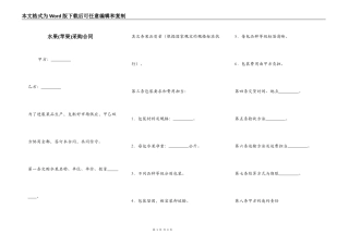 水果(苹果)采购合同