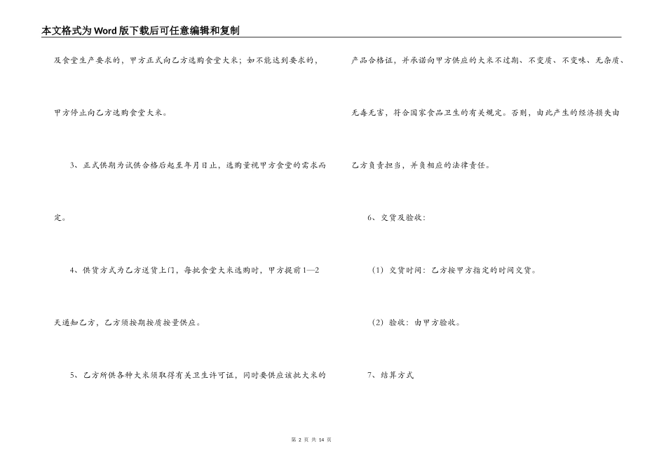 学校食堂食品采购合同范本_第2页