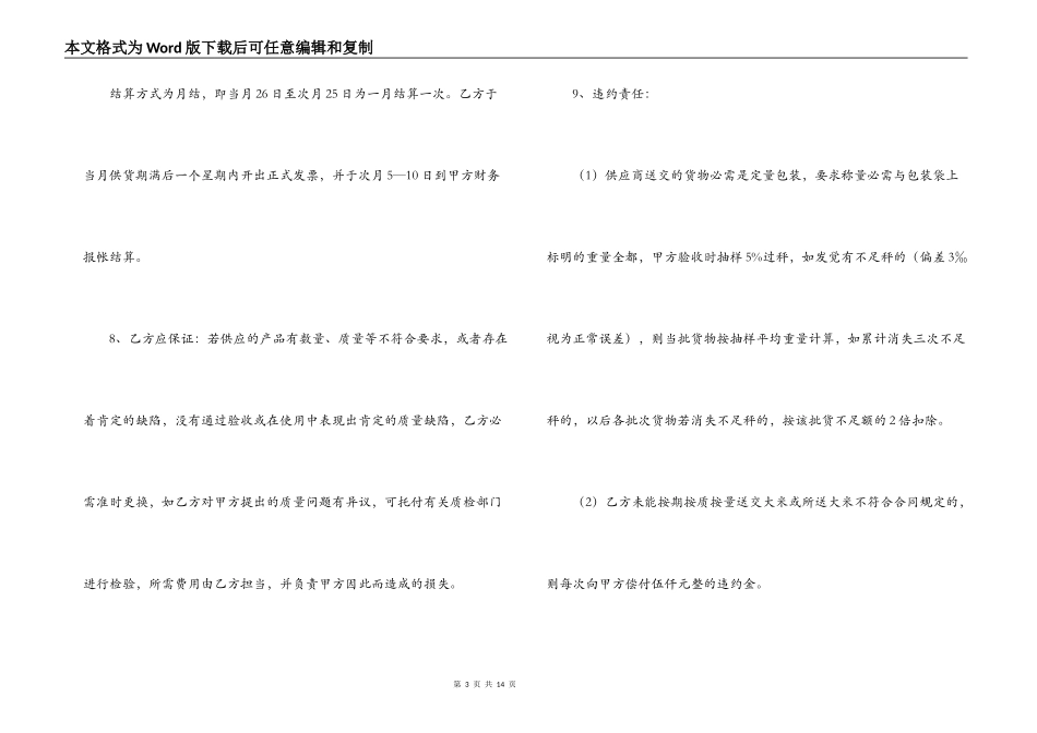 学校食堂食品采购合同范本_第3页