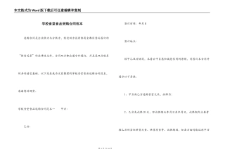 学校食堂食品采购合同范本