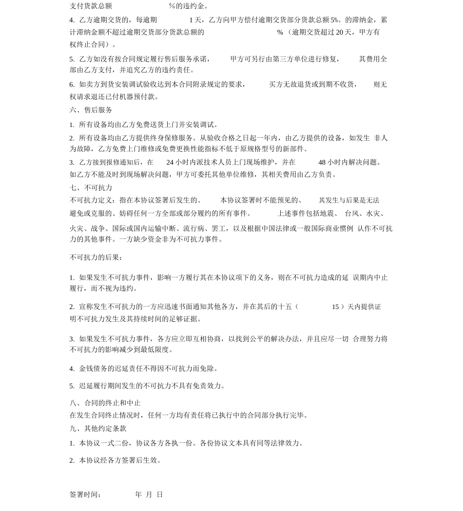 电子设备供货商合同_第2页