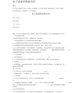 电子设备供货商合同