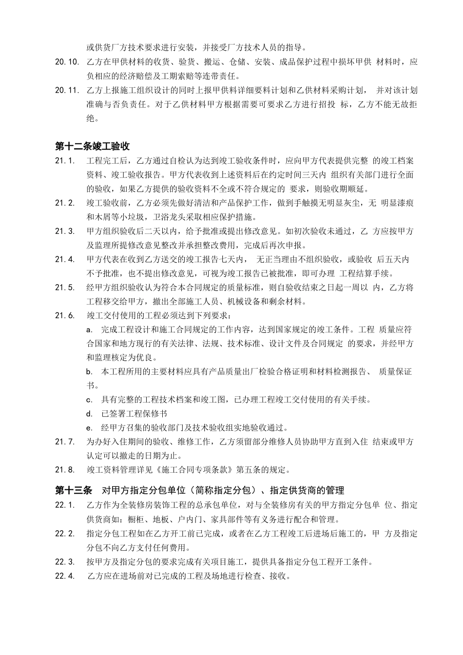 装修总包合同_第3页