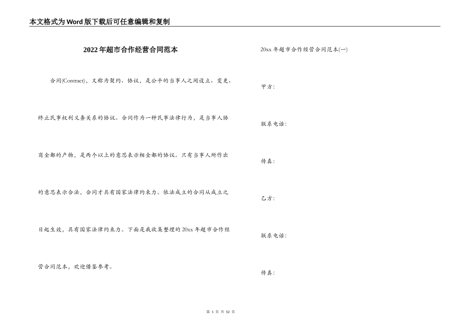 2022年超市合作经营合同范本_第1页