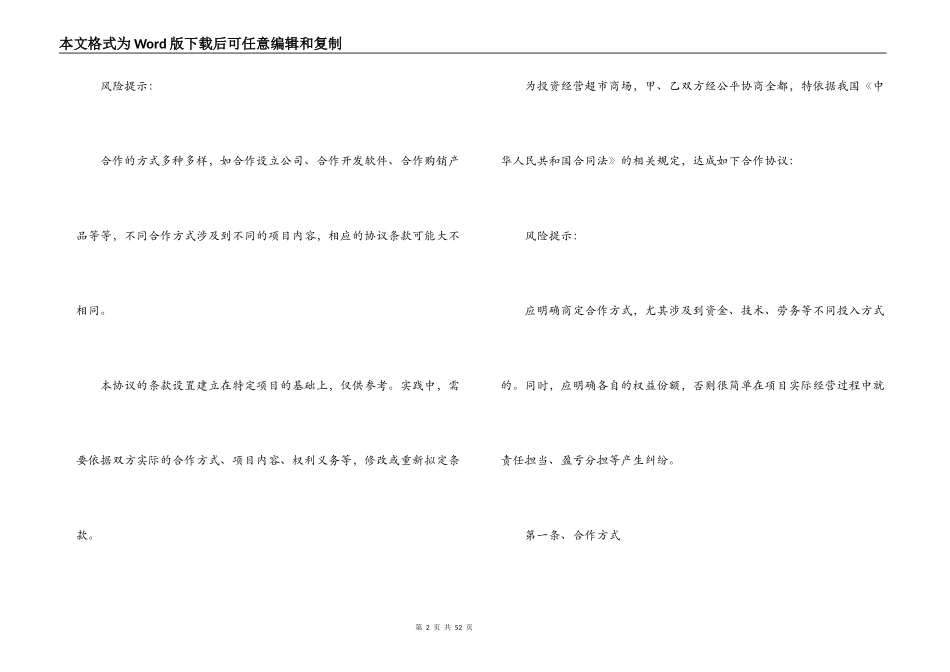 2022年超市合作经营合同范本_第2页