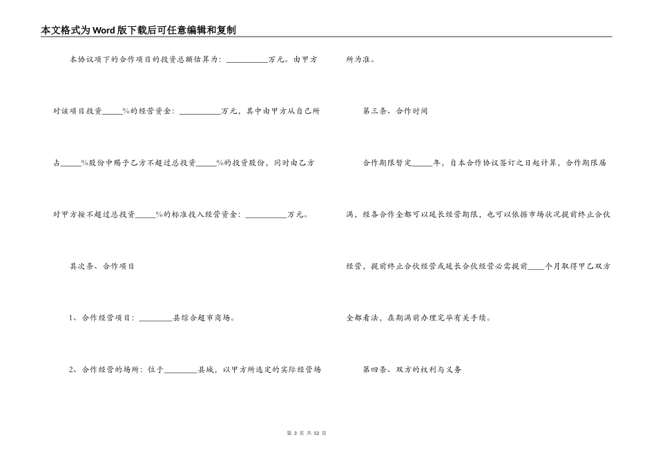 2022年超市合作经营合同范本_第3页