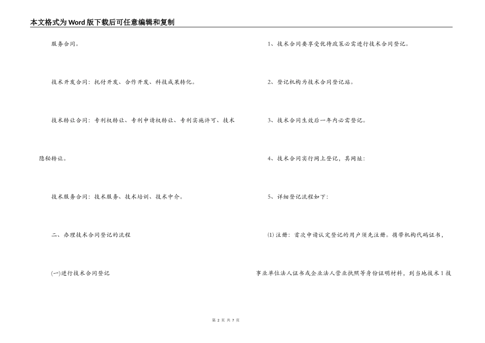 技术合同认定、登记的流程及相关优惠政策_第2页