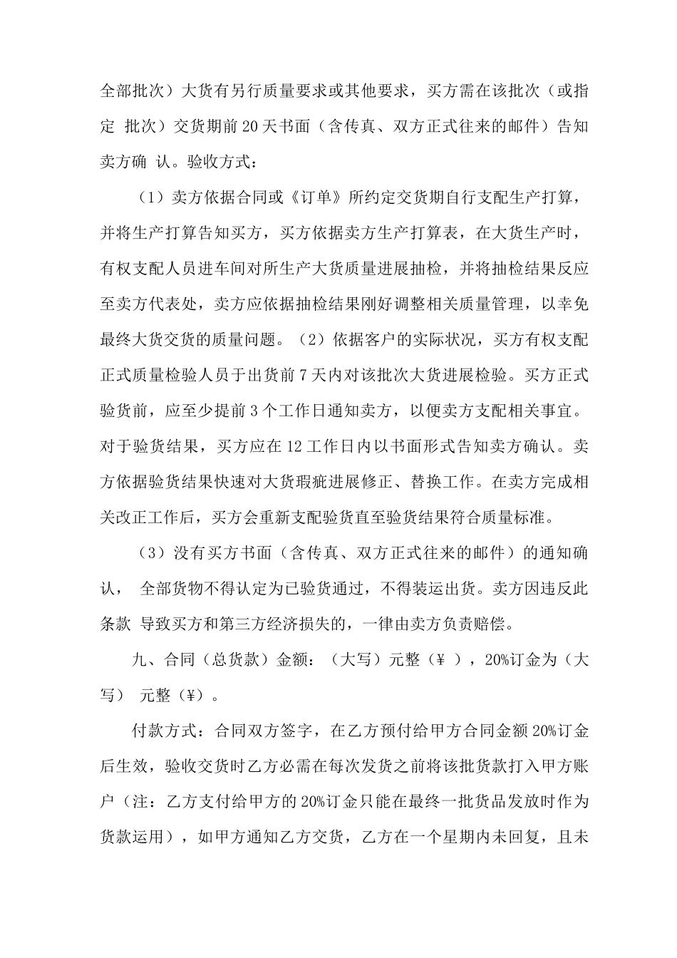 鞋类购销合同_第3页