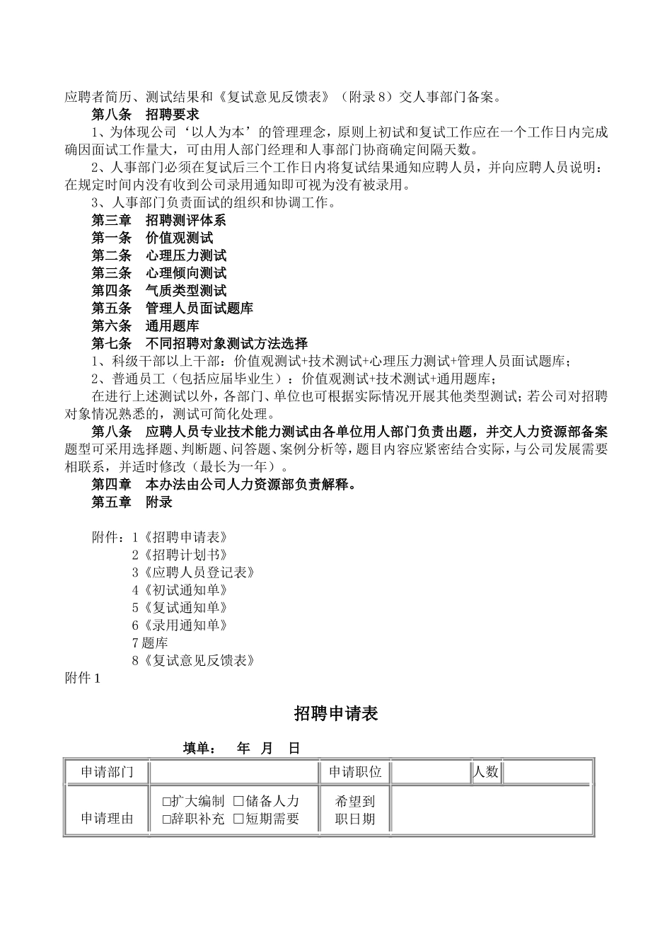 企业员工招聘录用管理流程规定_第2页