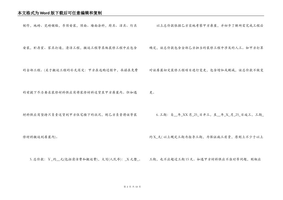 公司室内装修合同书范本_第2页