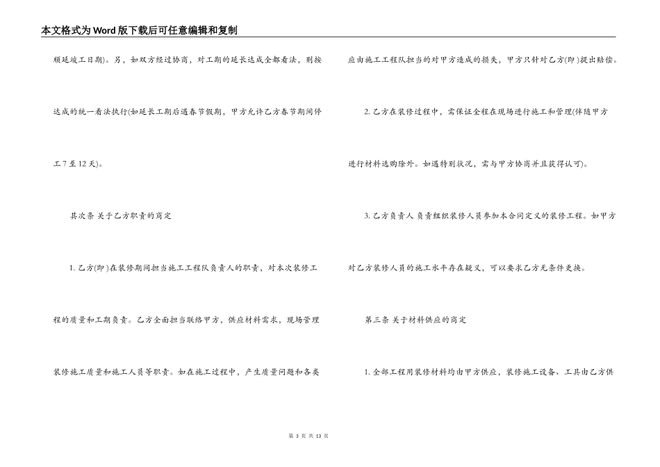 公司室内装修合同书范本_第3页