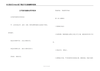 公司室内装修合同书范本