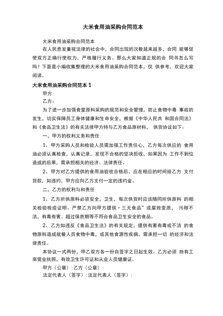 大米食用油采购合同范本_第1页