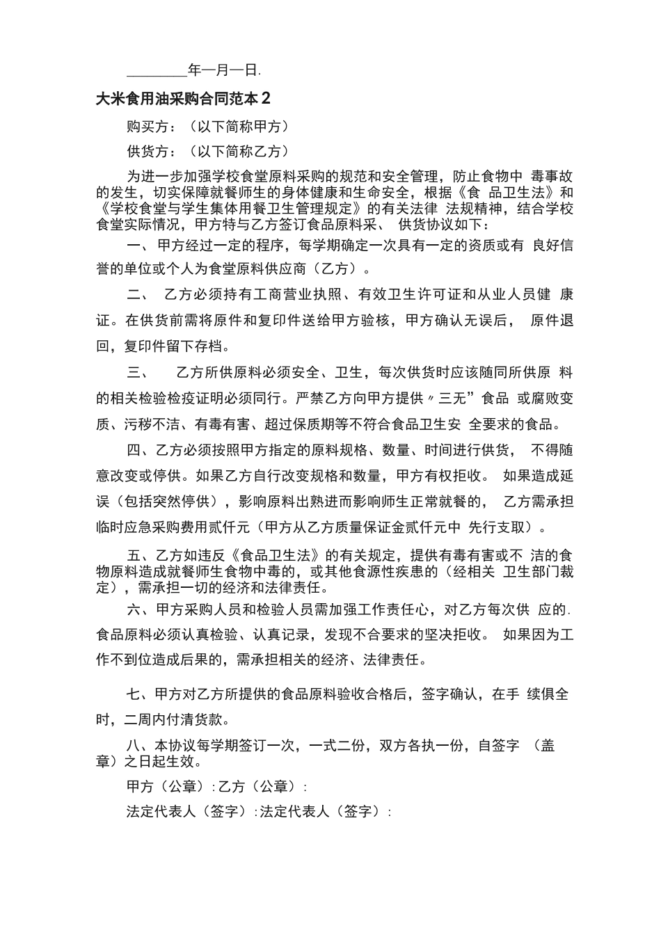 大米食用油采购合同范本_第2页