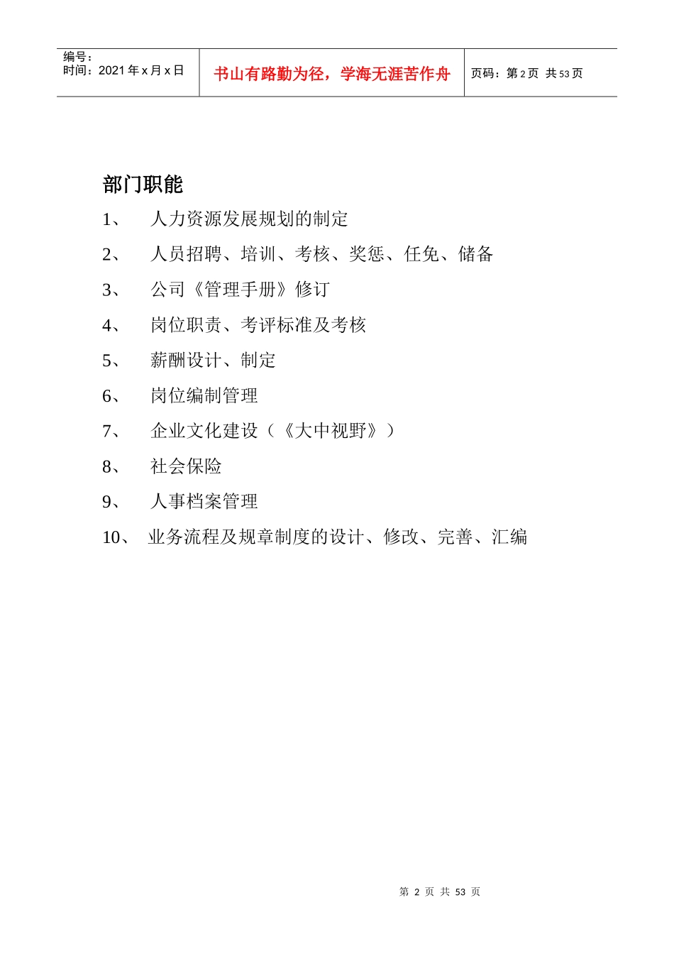 人力资源部管理工作手册_第2页