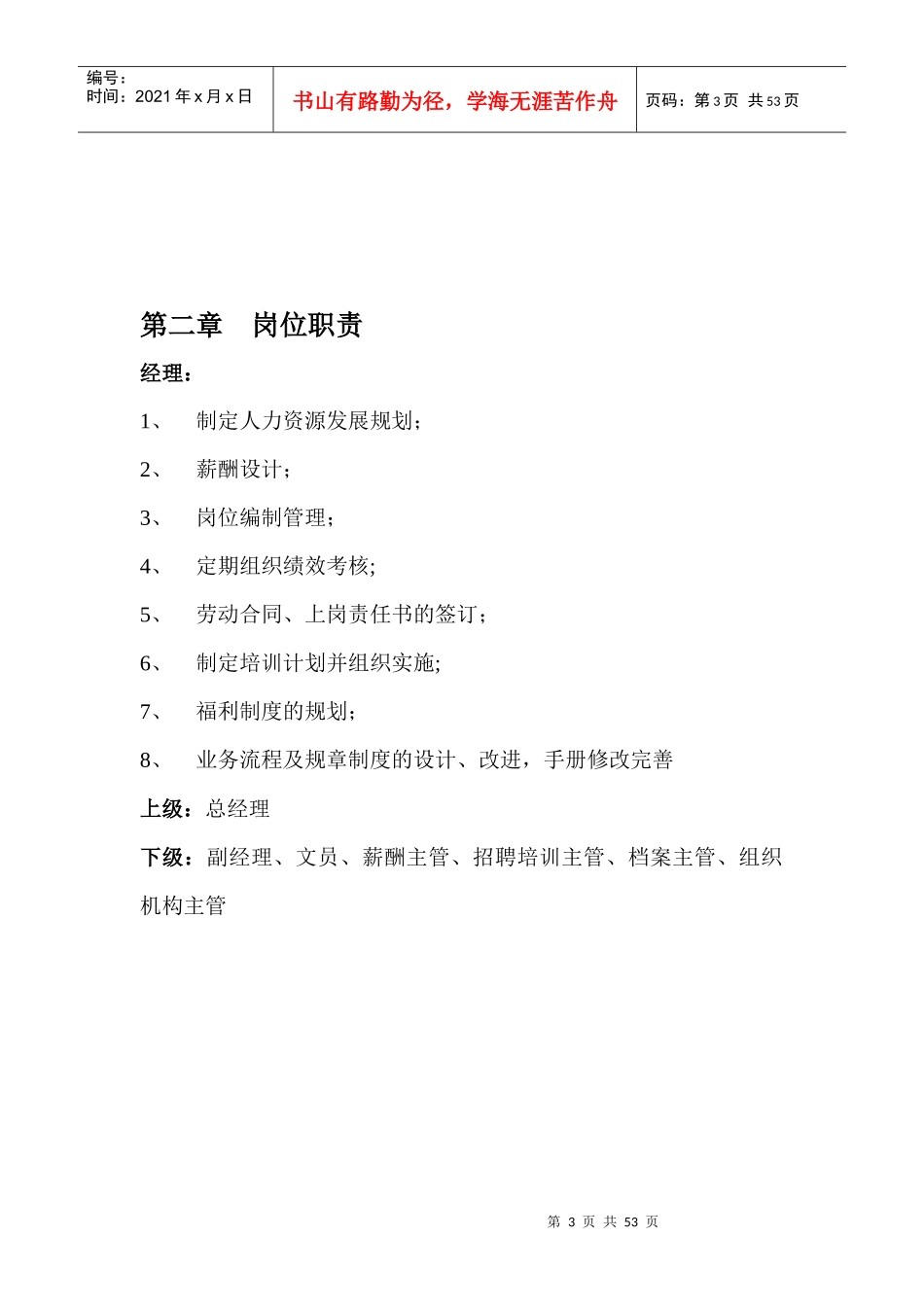 人力资源部管理工作手册_第3页