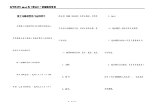 施工电梯租赁热门合同样书