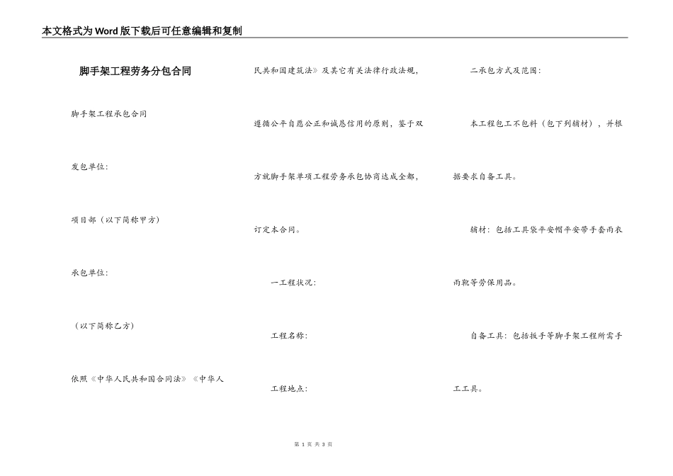 脚手架工程劳务分包合同_第1页