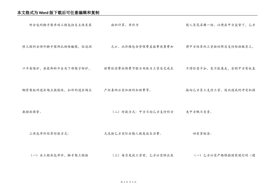 脚手架工程劳务分包合同_第2页