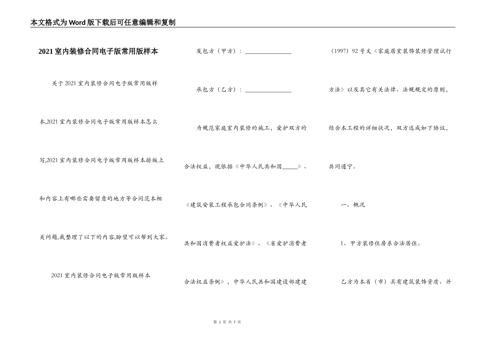 2021室内装修合同电子版常用版样本_第1页