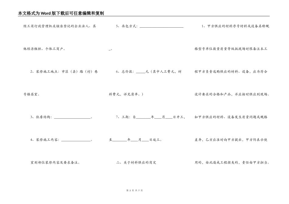 2021室内装修合同电子版常用版样本_第2页