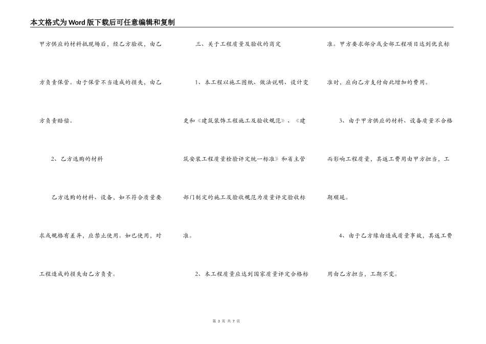 2021室内装修合同电子版常用版样本_第3页