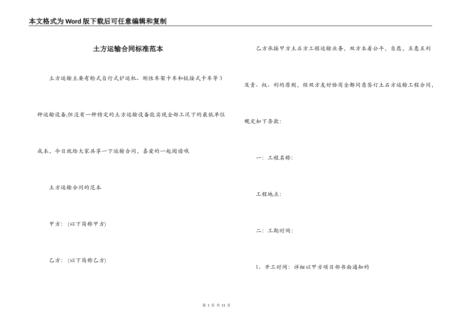 土方运输合同标准范本_第1页