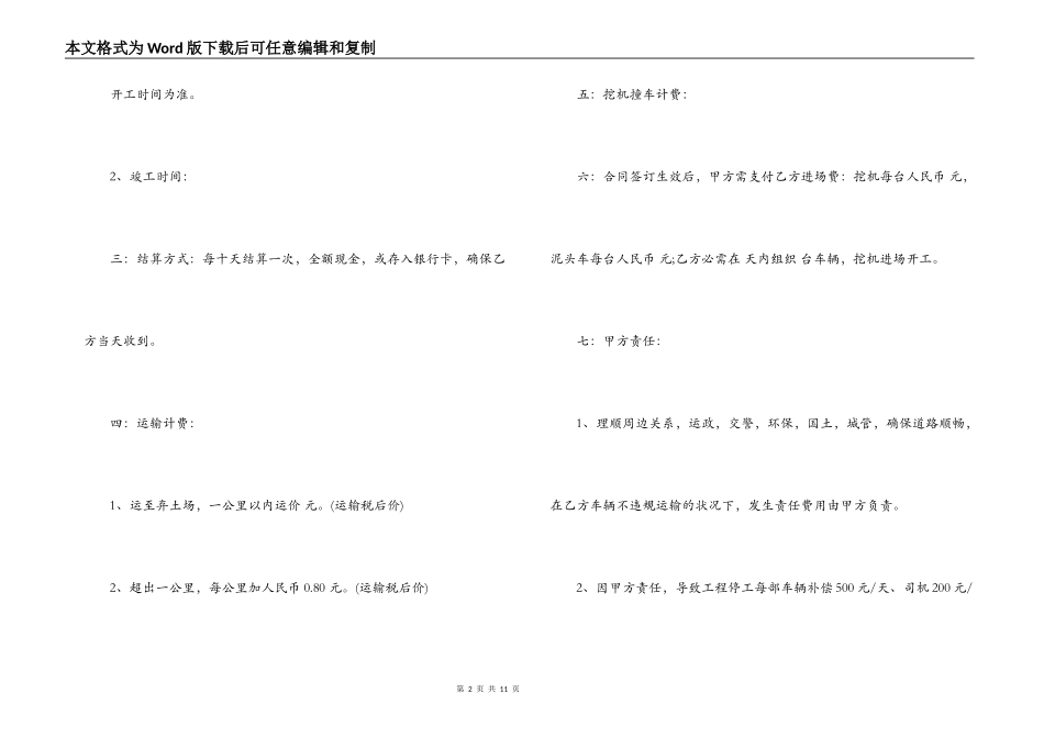 土方运输合同标准范本_第2页