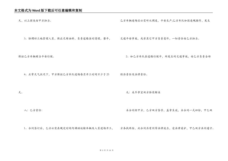 土方运输合同标准范本_第3页